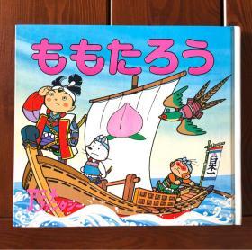 桃太郎 日文版 动画大世界55