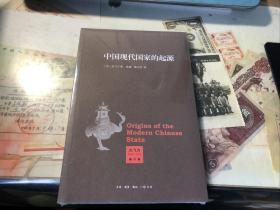 中国现代国家的起源