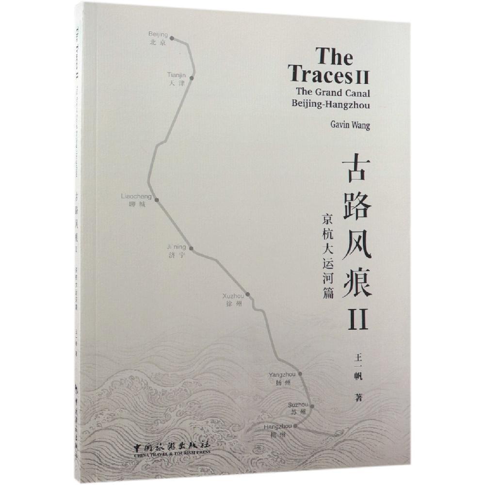 古路风痕9787503261923