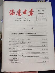 编播业务1983年第5期