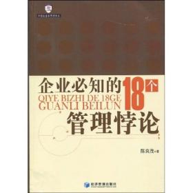 企业必知的18个管理悖论