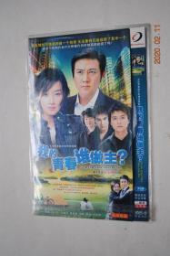 DVD  光盘：我的青春谁做主【共二张光盘】【大型青春励志电视连续剧；彩色完整版。。赵宝刚导演。陆毅、赵子琪、王络丹、朱雨辰、张铎、林园、方子哥，主演。。。册页有本剧梗概、陆毅、赵子琪的介绍。等】