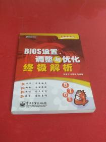 BLOS设置、调整优化终极解析——电脑任我行