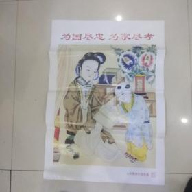 山东高密扑灰年画：为国尽忠 为家尽老
