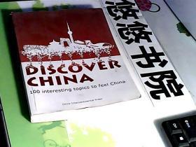 发现中国（英文版） Discover China