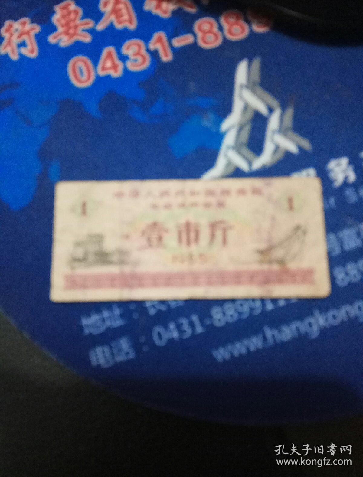 中华人民共和国粮食部全国通用粮票，1965年版，壹市斤（1）1张，正面图不知道哪里，图红色精美。