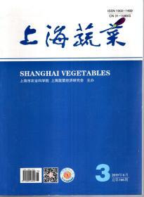 上海市农业科学院上海蔬菜经济研究会主办.上海蔬菜2019年6月第3期.总第166期