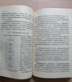 使用微处理器的简易数字自动化系统  1984年一版一印