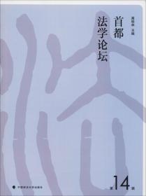 首都法学论坛