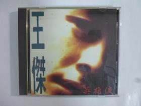 1992年飛碟唱片.王傑專輯.英雄淚(無IFPI)二手CD(Q19)