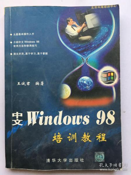 中文Windows 98培训教程