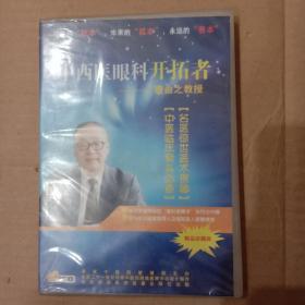 中西医眼科开拓者- 唐由之教授（精品珍藏版】1CD