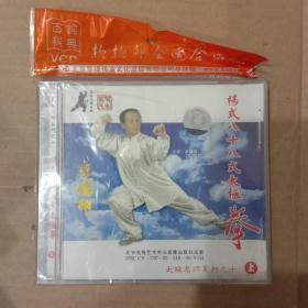 李德印：八十八式杨氏太极拳（上）