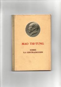 精品外文毛著收藏：32开布脊精装 西班牙语《矛盾论》（62年版）封面带毛像，非馆藏