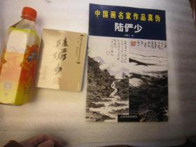 二本合售，全国包顺丰：（真迹上的印章、签名）近现代书画名家款识印鉴之丛书 陆俨少常用印款专辑  ｜+中国画名家作品真伪16开： 陆俨少专集