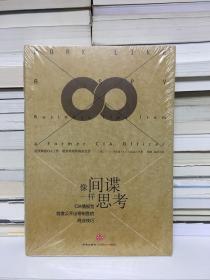 像间谍一样思考：CIA情报官首度公开出奇制胜的商业技巧