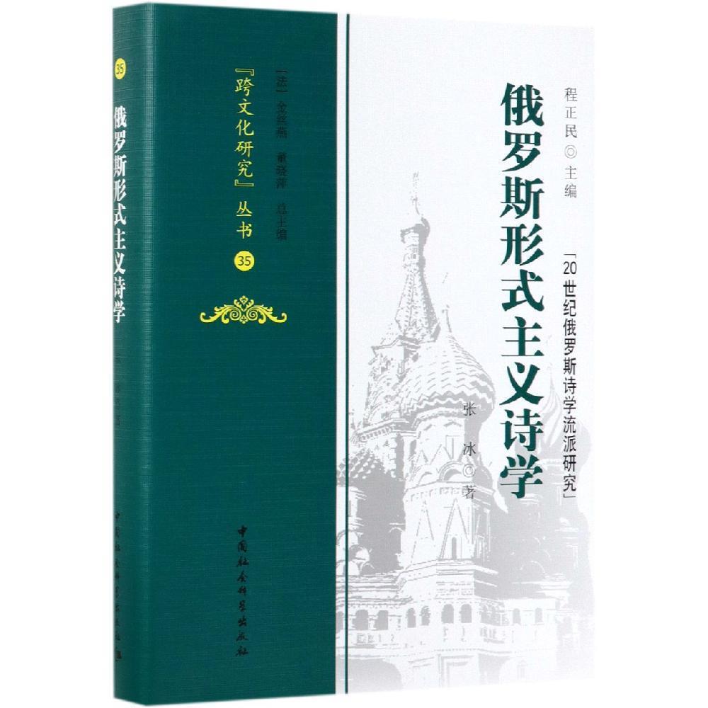 俄罗斯形式主义诗学