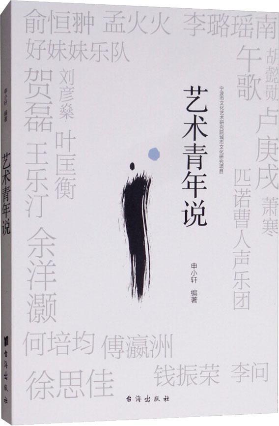 艺术青年说