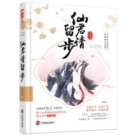 大鱼文化:仙君请留步