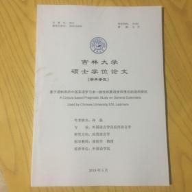 基于语料库的中国英语学习者一般性拓展语使用情况的语用研究论文