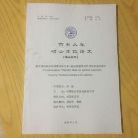 基于语料库的中国英语学习者一般性拓展语使用情况的语用研究论文