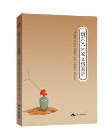 唐宋八大家文格纂評 