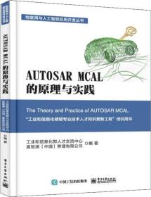 AUTOSARMCAL的原理与实践