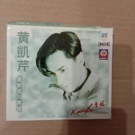黄凯芹  最新个人专辑VCD2.0