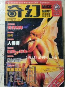 《奇幻》试刊号