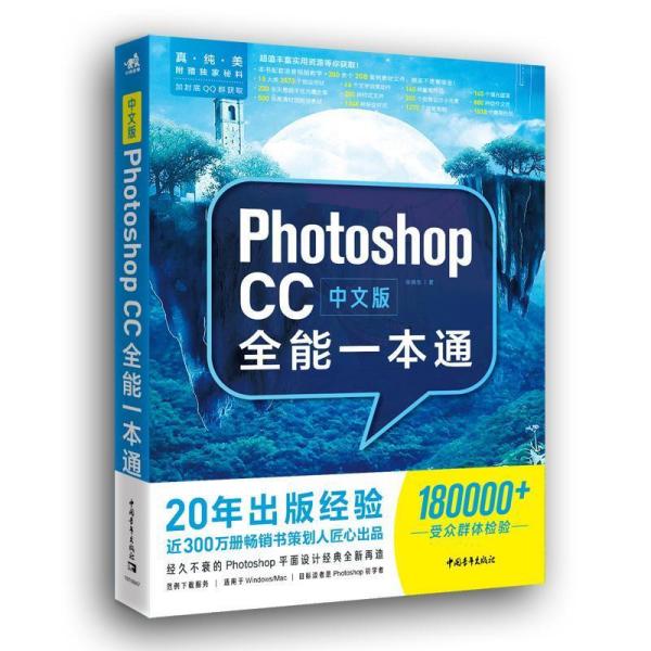 中文版Photoshop