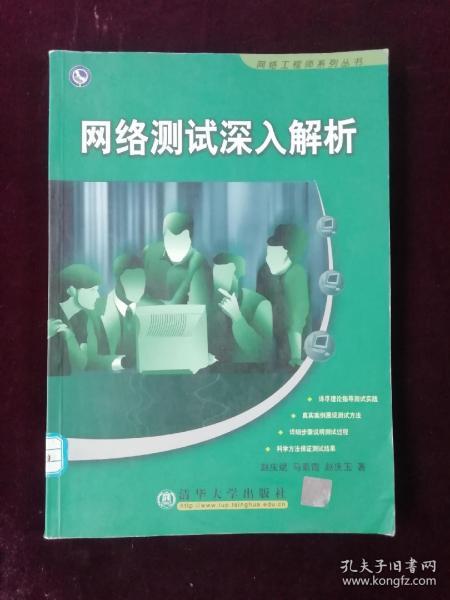 网络测试深入解析