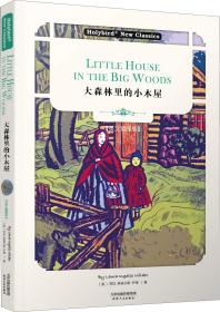 正版大森林里的小木屋(英文插图版)FZ9787201143262天津人民出版社有限公司[美]罗兰·英格斯·怀德