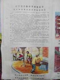 大张**宣传画-全市人民行动起来 管理好社会主义城市