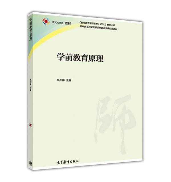 學(xué)前教育原理