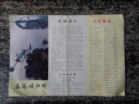 无锡旅游图（1992