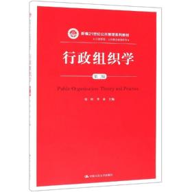 行政组织学(第2版)张昕新编21世纪公共管理系列教材