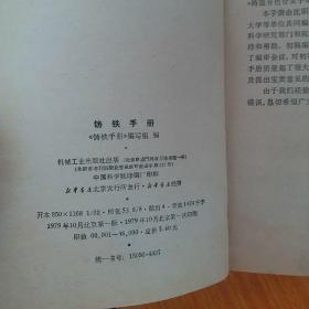 铸铁手册 1979年一版一印，正版厚本1694页