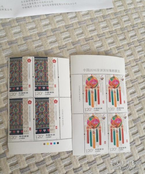 2016-33    中国2016亚洲国际集邮展览   邮票四方连  带厂铭及版铭、色标