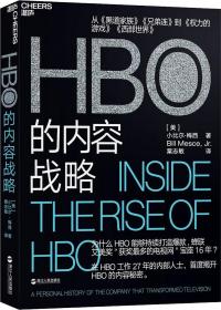 HBO的内容战略