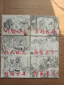 （北京小学生连环画)成语故事之一.二.三.四.五.六.七.八.十.十二.十三(11本合售)