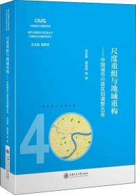 尺度重组与地域重构——中国城市行政区划调整40年