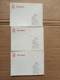 （北京小学生连环画)大刀记(一、二、四)3册合售
