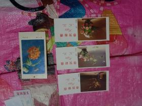 花卉日历贺卡（4张）