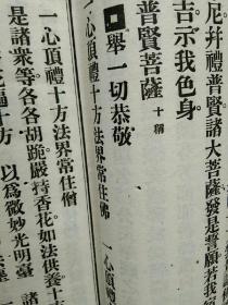 《慈悲梁皇宝忏》民国铅印本白纸两厚册全 上海道德书局初版发行