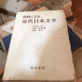 资料による: 近代日本文学