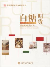 白糖期货