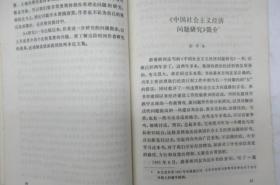 介绍《中国社会主义经济问题研究》