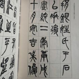 吴昌硕修震泽许塘记:篆书