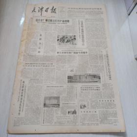 天津日报1981年10月8日（4开四版）铝合金厂通过联合打开产品销路;走联合之路。