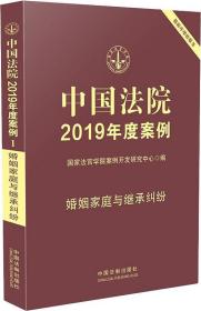 中国法院2019年度案例